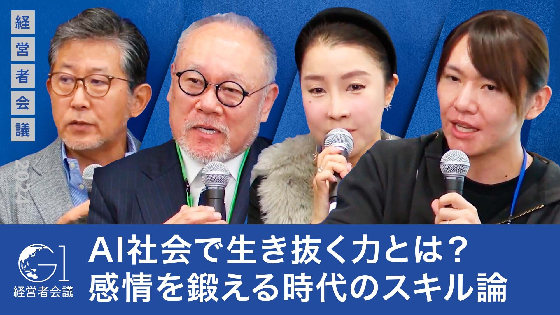 ※確認用※AI時代を勝ち抜く学びこれからの社会に必要な視点とはなにか? 80658-573-